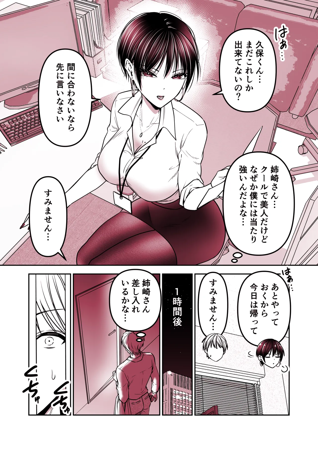 厳しい女上司を復讐残業Hで快楽堕ちさせる話 Page.3