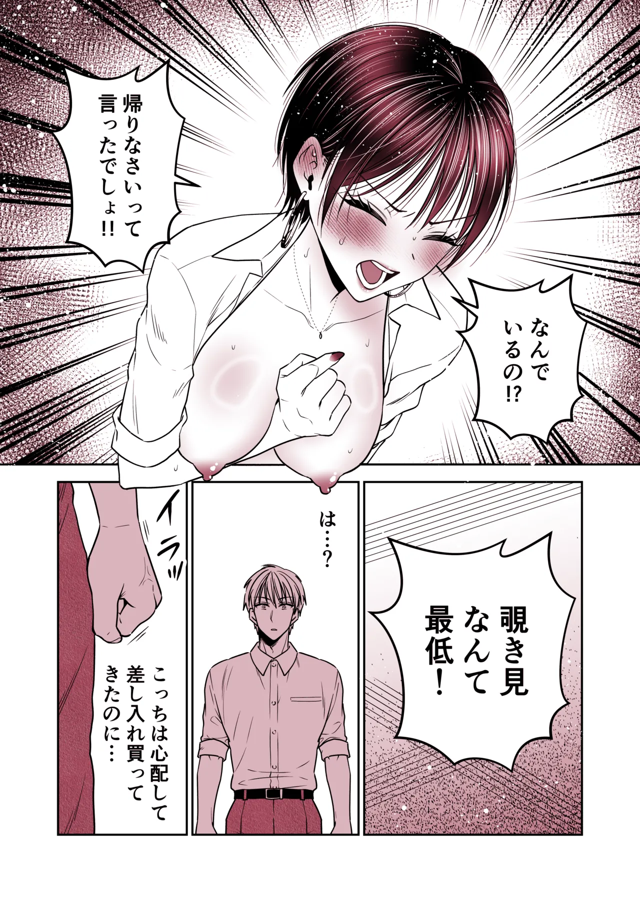 厳しい女上司を復讐残業Hで快楽堕ちさせる話 Page.8