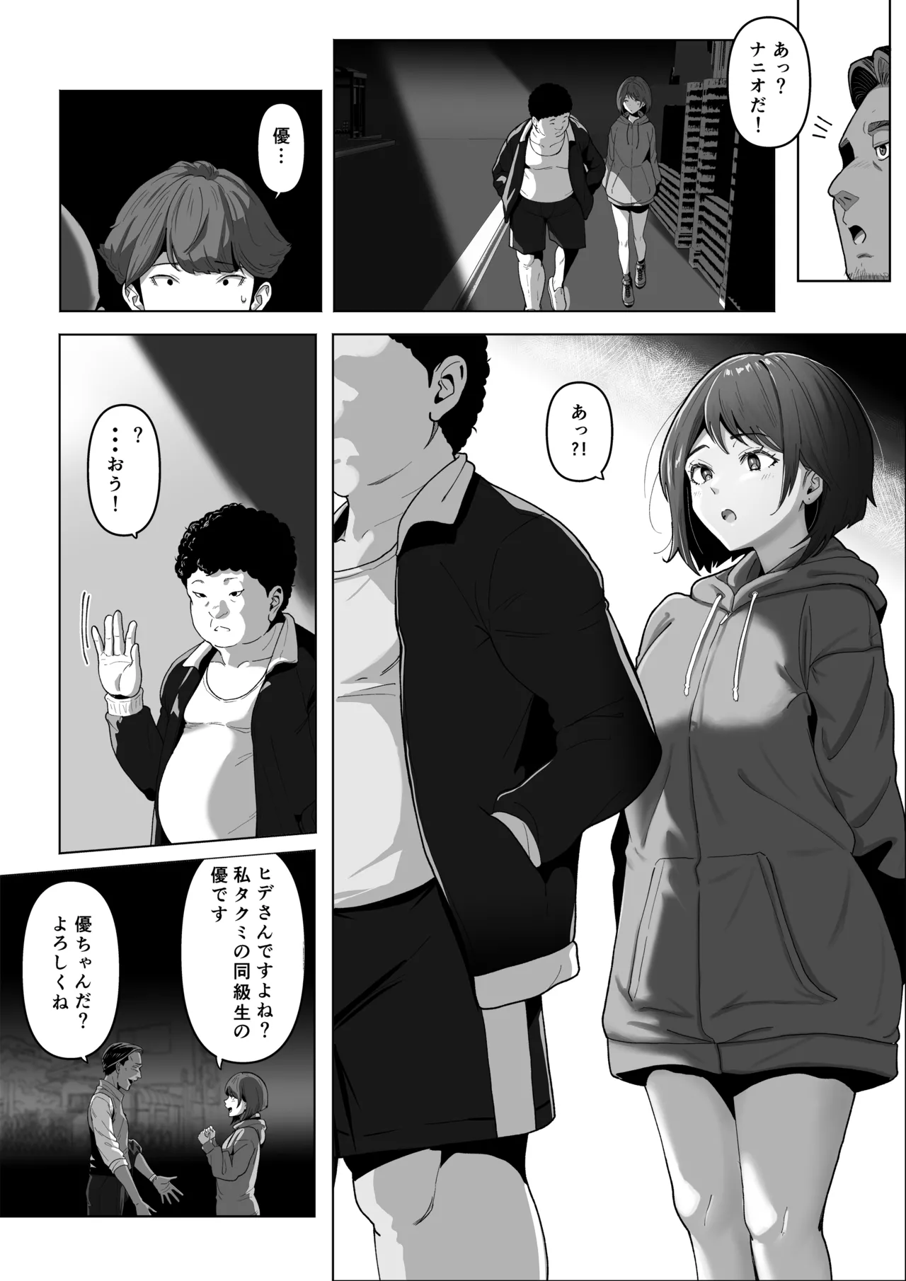 幼馴染みが目の前で…2 Page.10