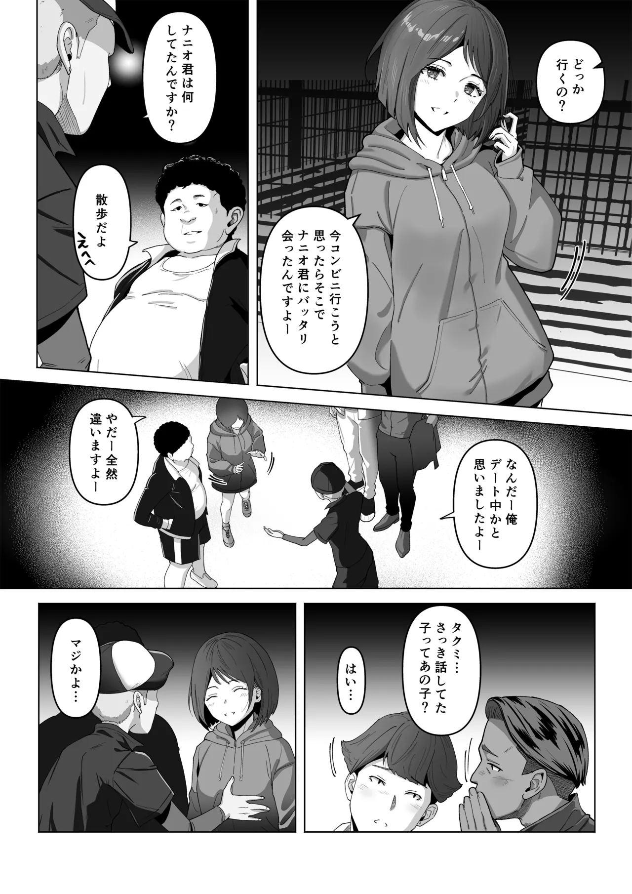 幼馴染みが目の前で…2 Page.11