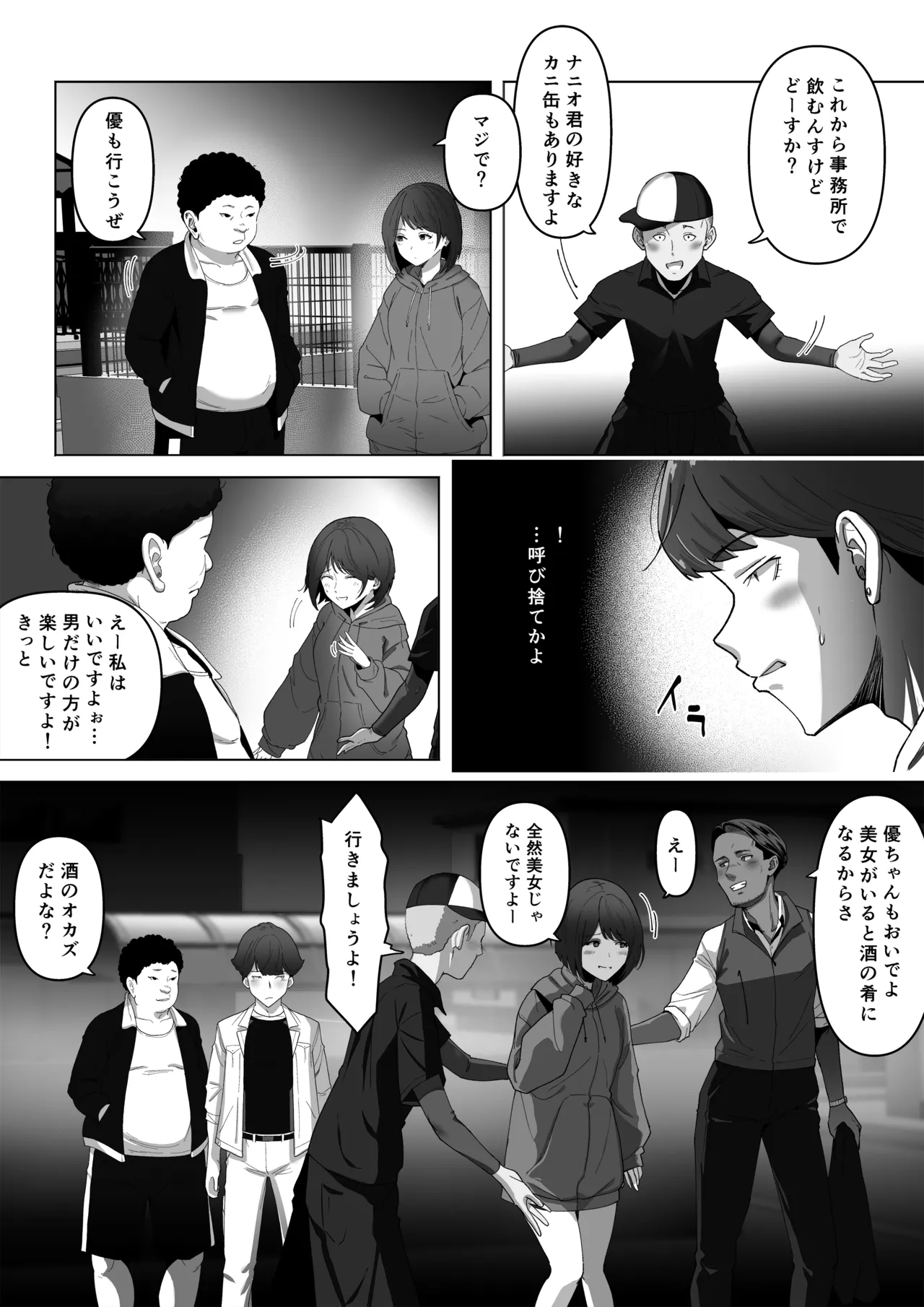幼馴染みが目の前で…2 Page.12