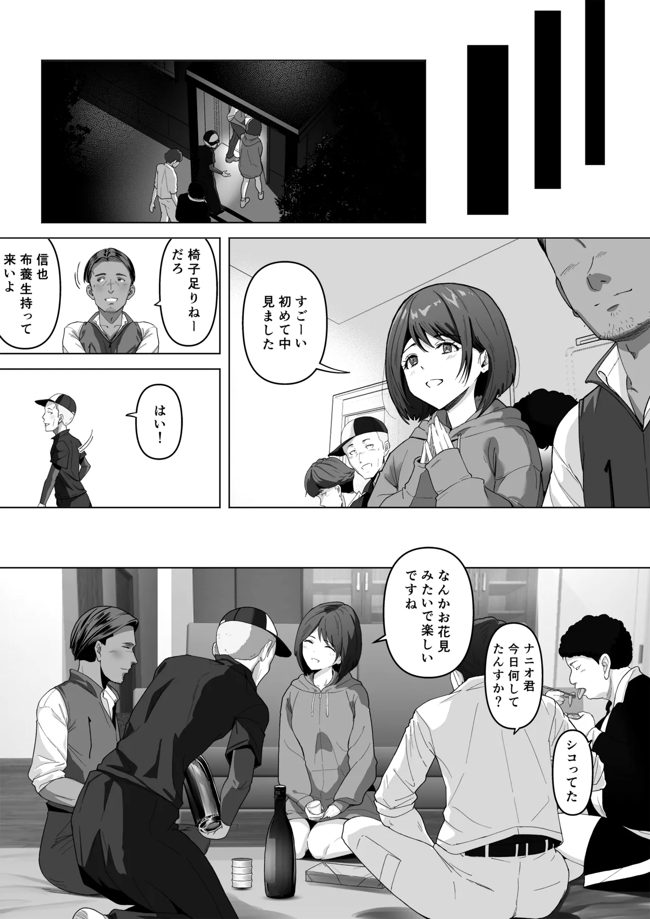 幼馴染みが目の前で…2 Page.13