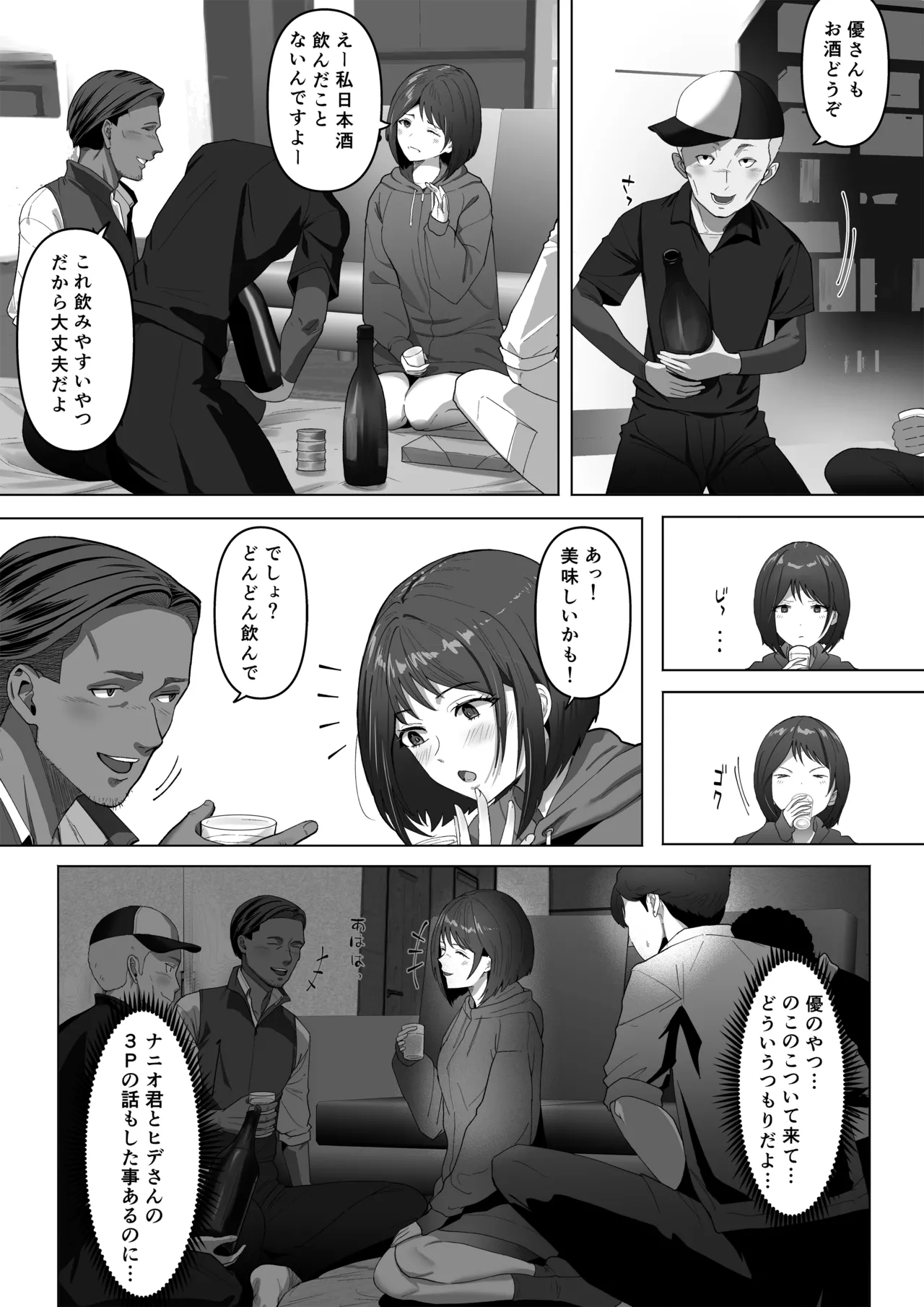 幼馴染みが目の前で…2 Page.14