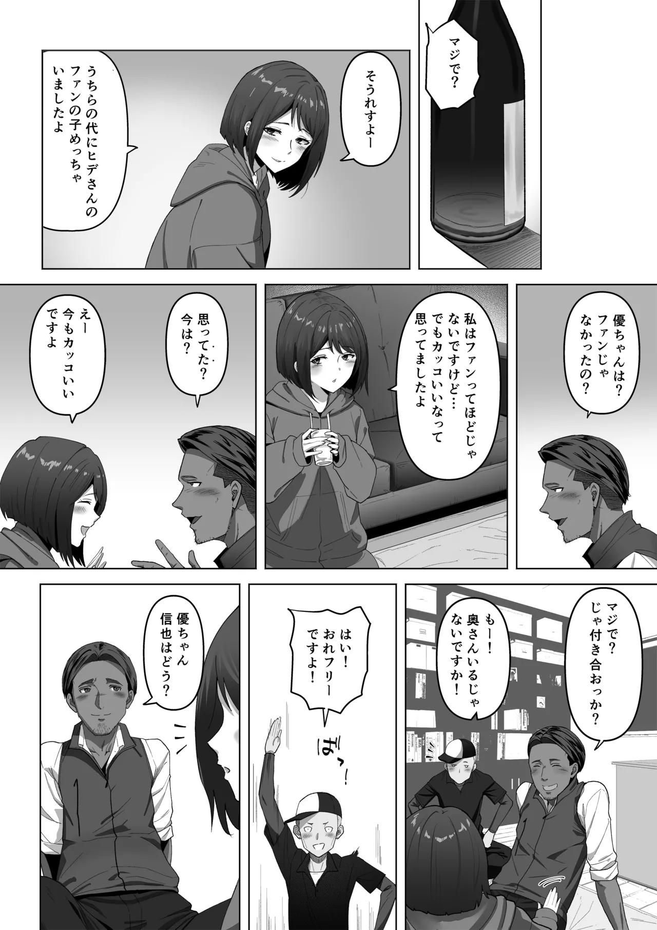 幼馴染みが目の前で…2 Page.15