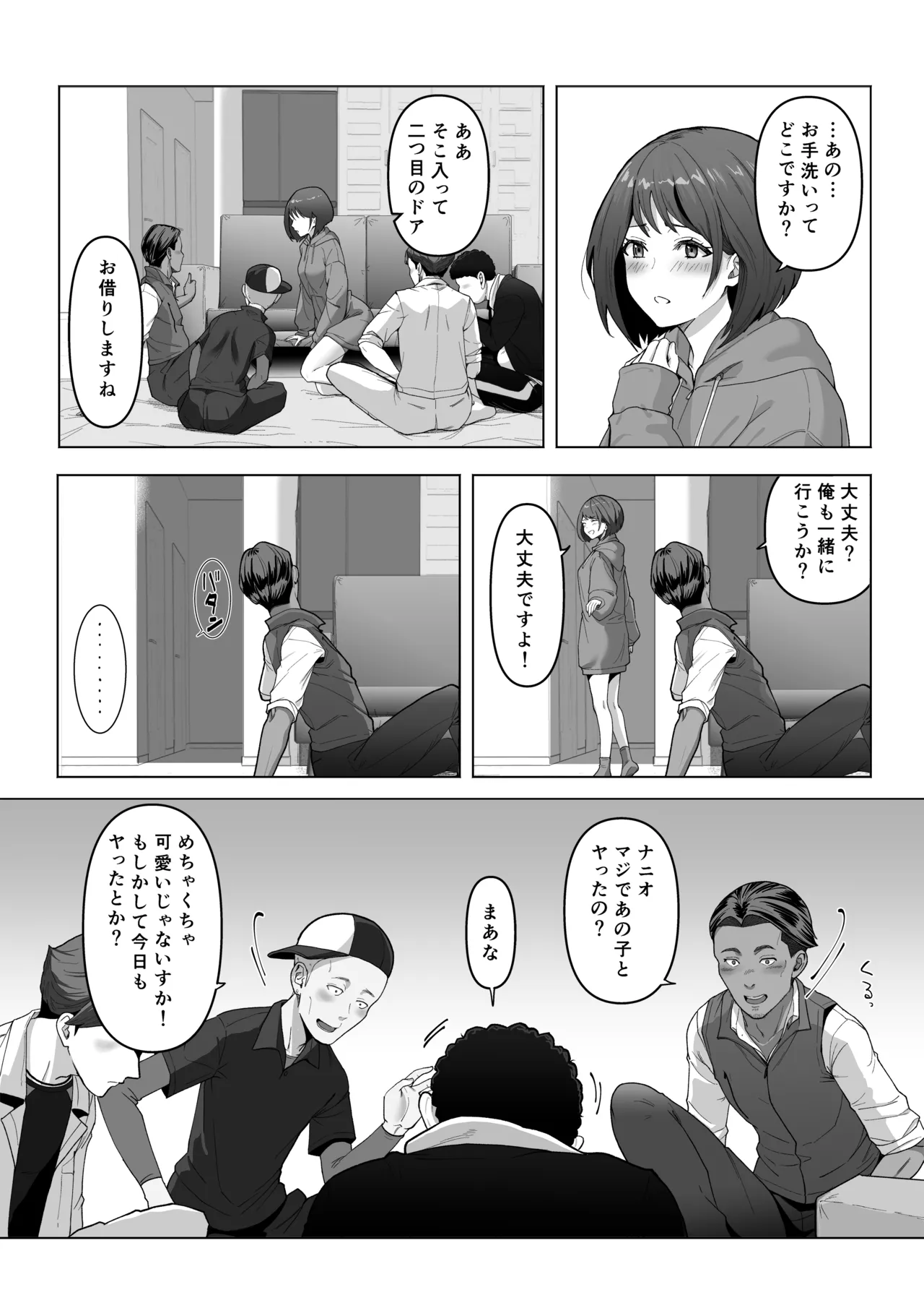 幼馴染みが目の前で…2 Page.17