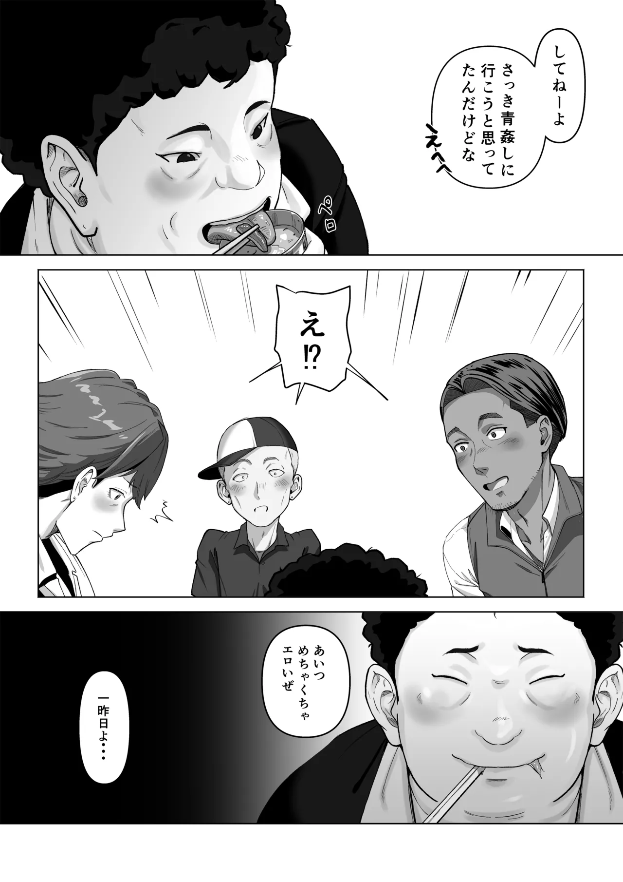 幼馴染みが目の前で…2 Page.18