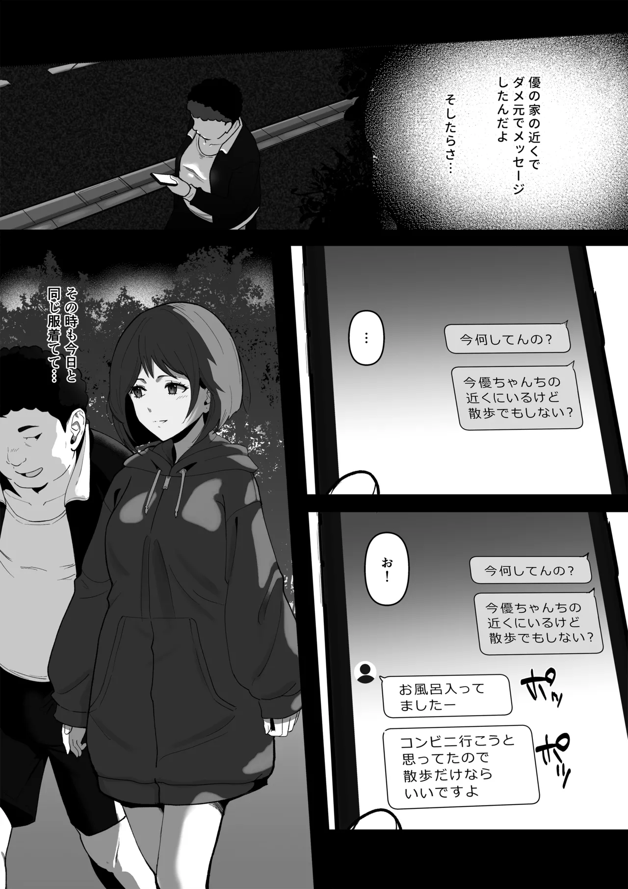幼馴染みが目の前で…2 Page.19