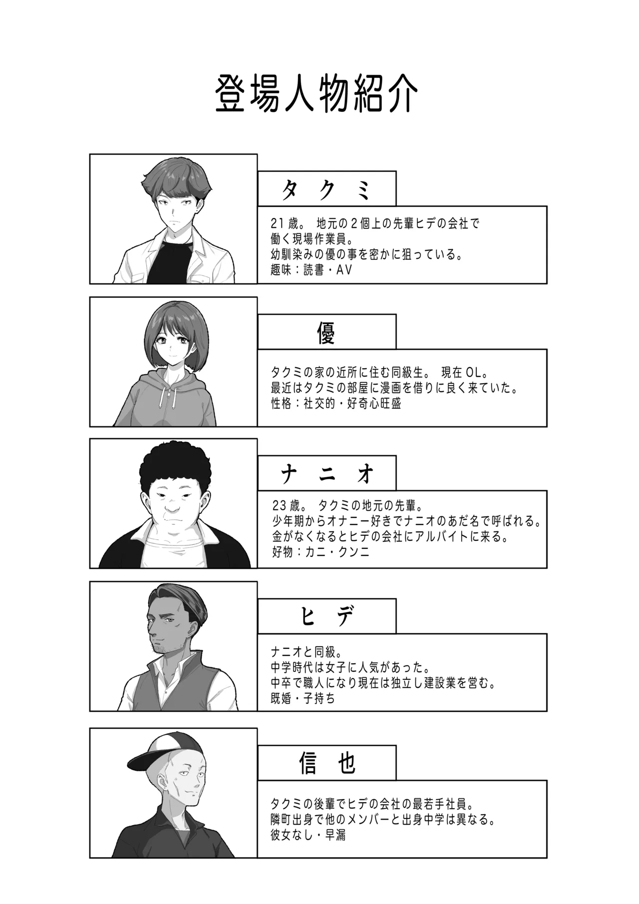 幼馴染みが目の前で…2 Page.2