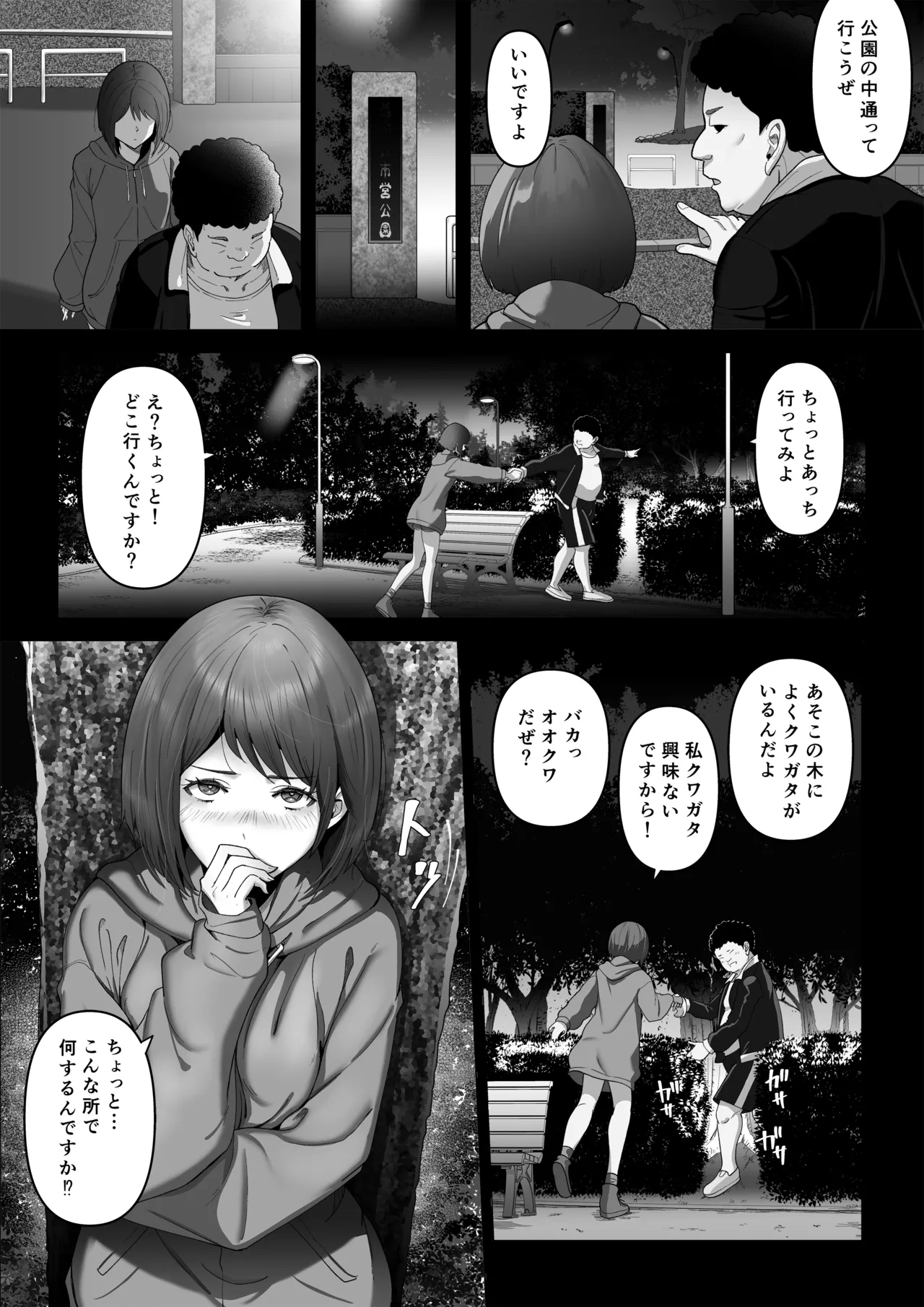 幼馴染みが目の前で…2 Page.20