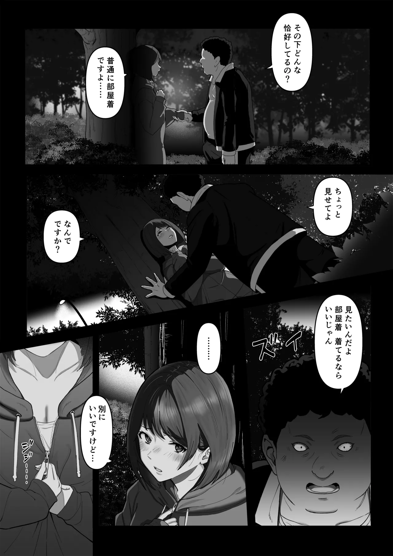 幼馴染みが目の前で…2 Page.21