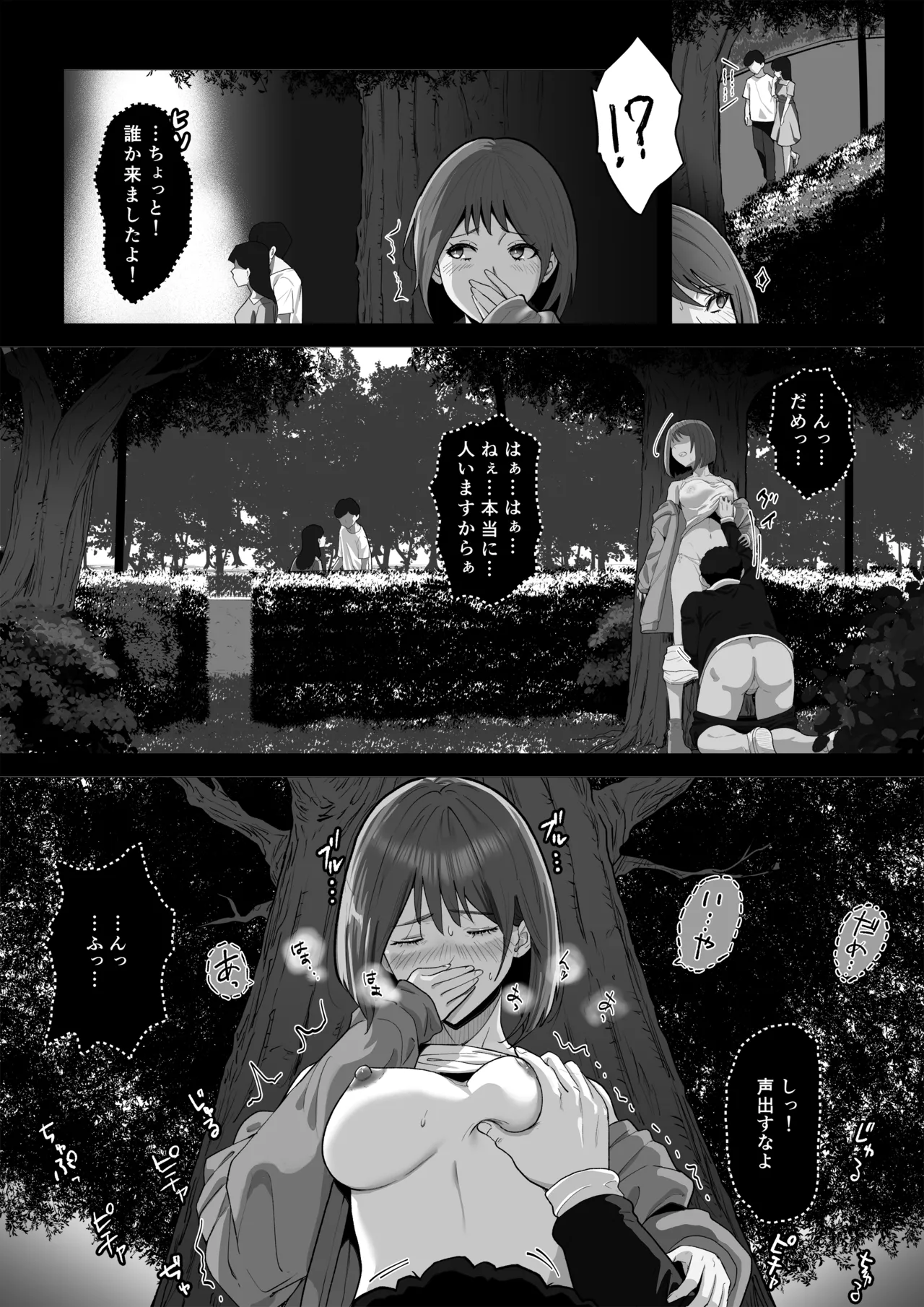 幼馴染みが目の前で…2 Page.27