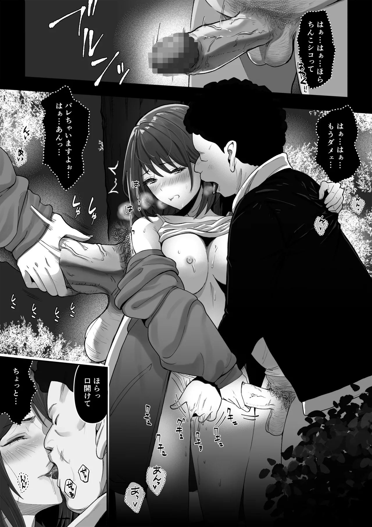 幼馴染みが目の前で…2 Page.29