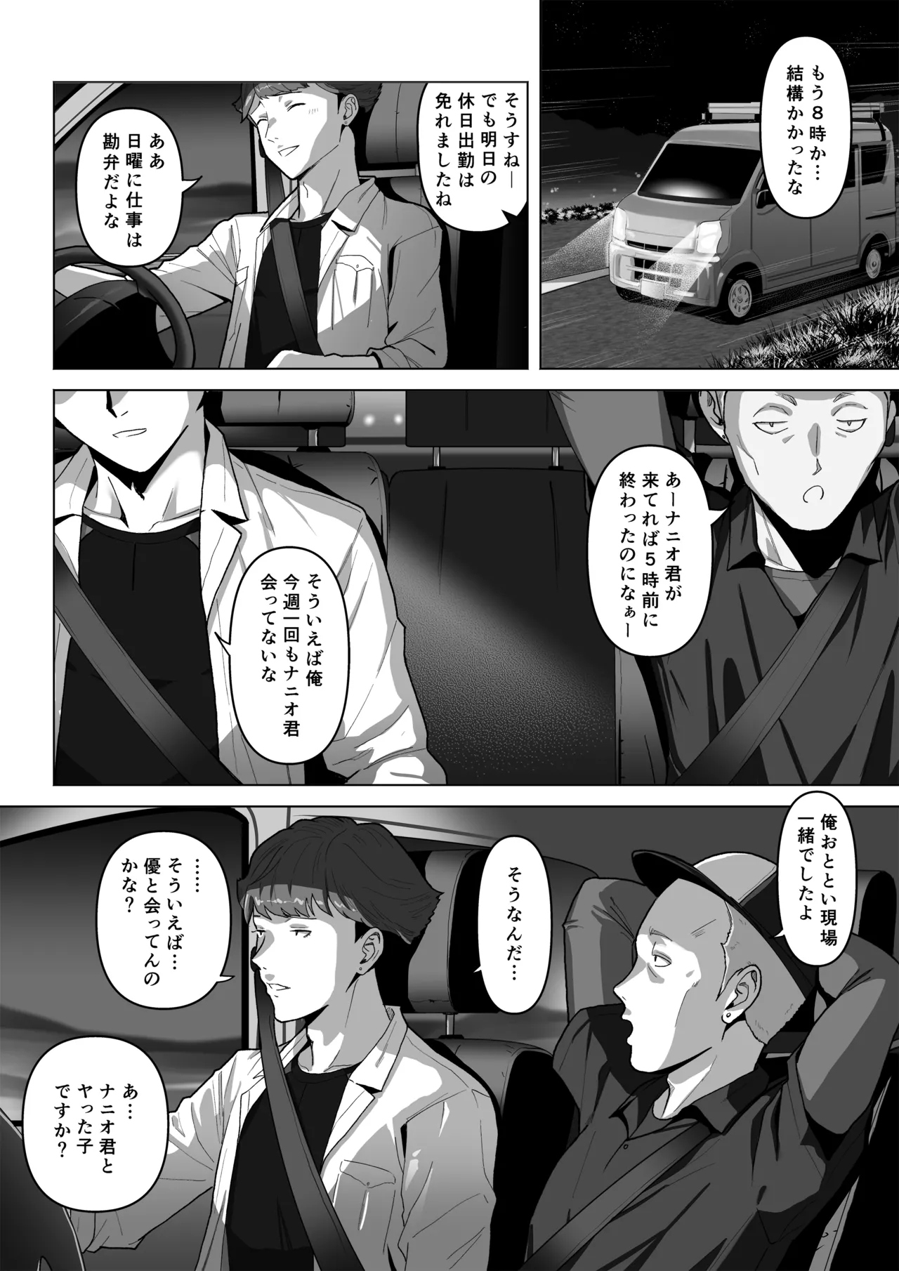 幼馴染みが目の前で…2 Page.3