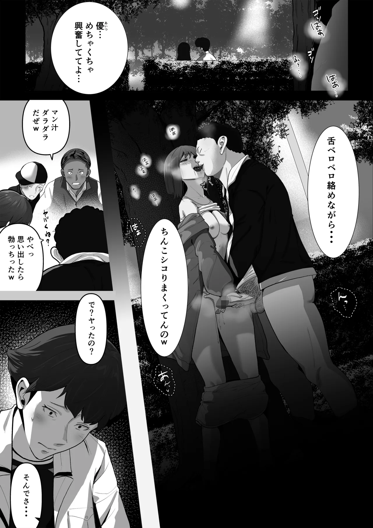 幼馴染みが目の前で…2 Page.31