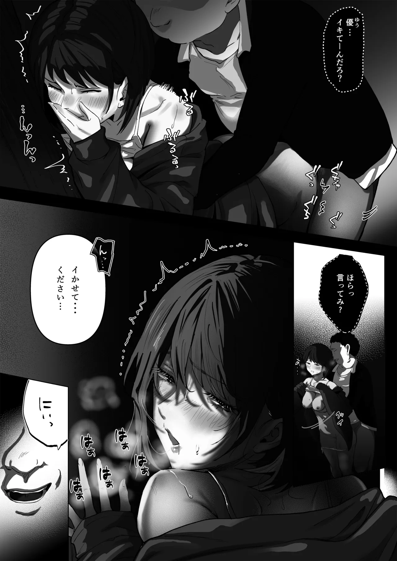 幼馴染みが目の前で…2 Page.38