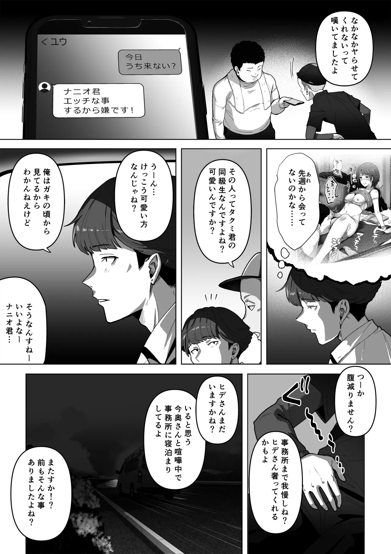 幼馴染みが目の前で…2 Page.4