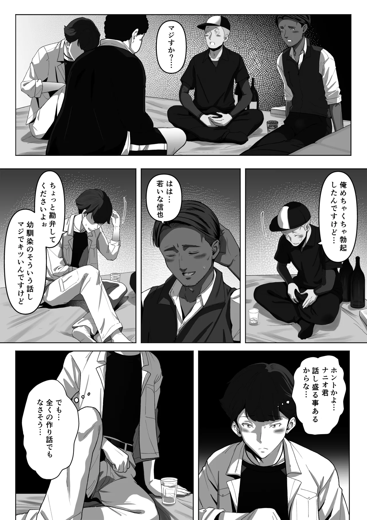 幼馴染みが目の前で…2 Page.43
