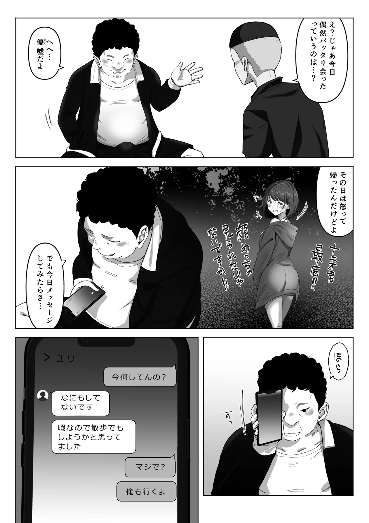 幼馴染みが目の前で…2 Page.44