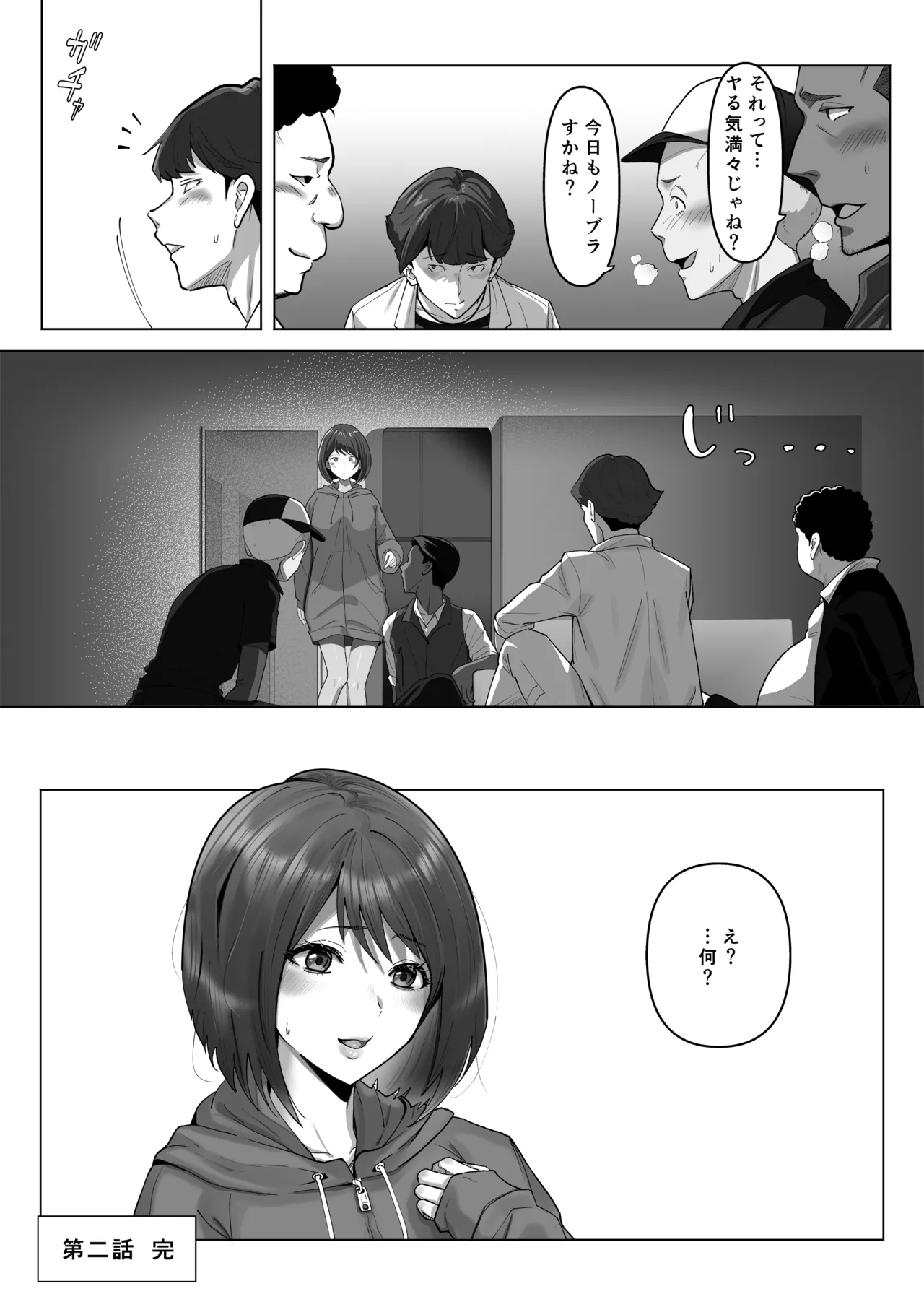 幼馴染みが目の前で…2 Page.45