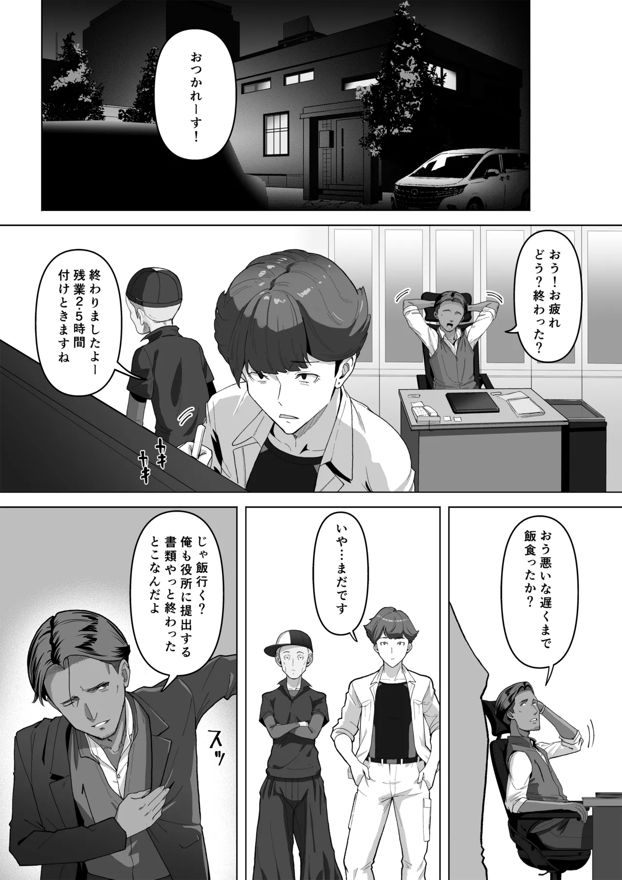 幼馴染みが目の前で…2 Page.5