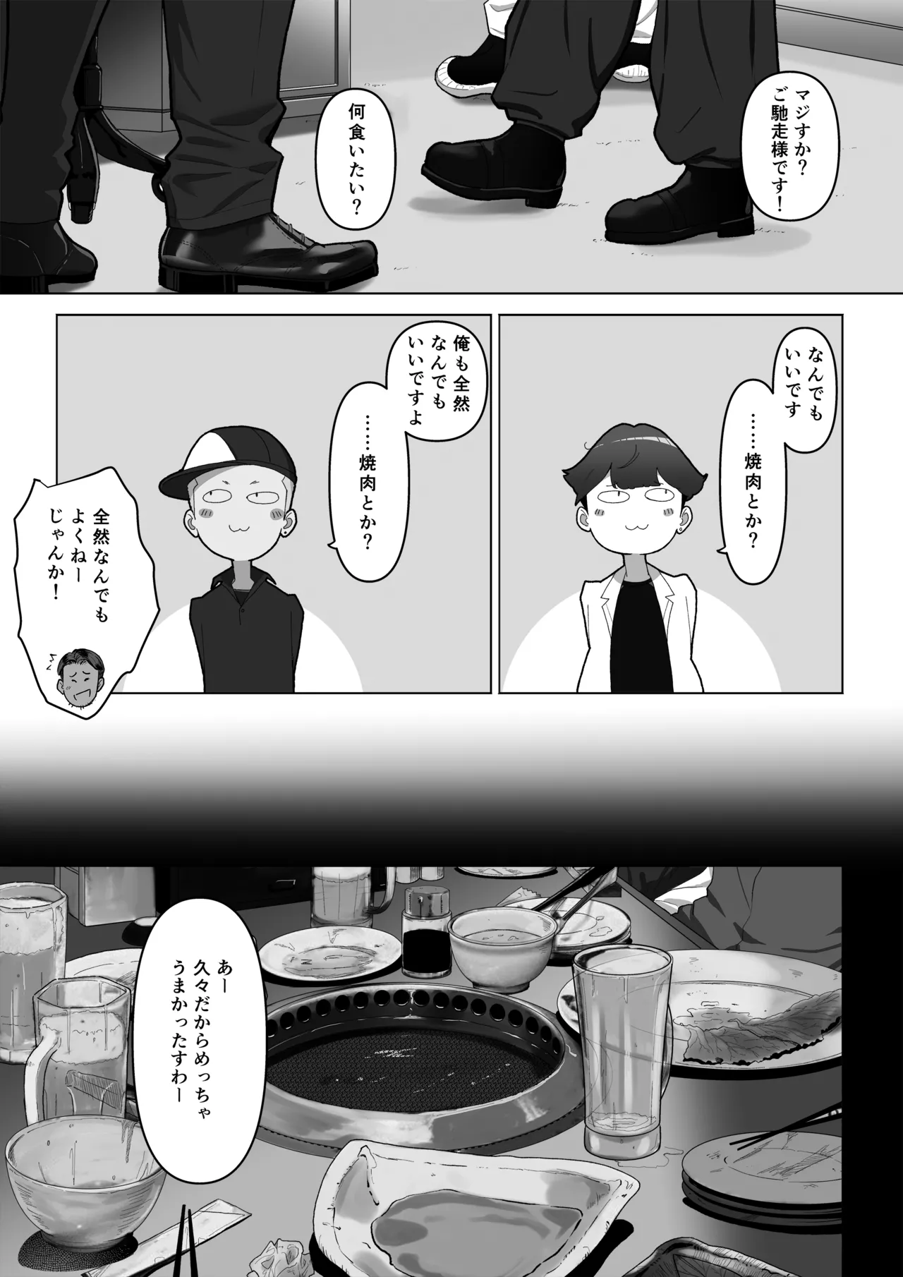 幼馴染みが目の前で…2 Page.6
