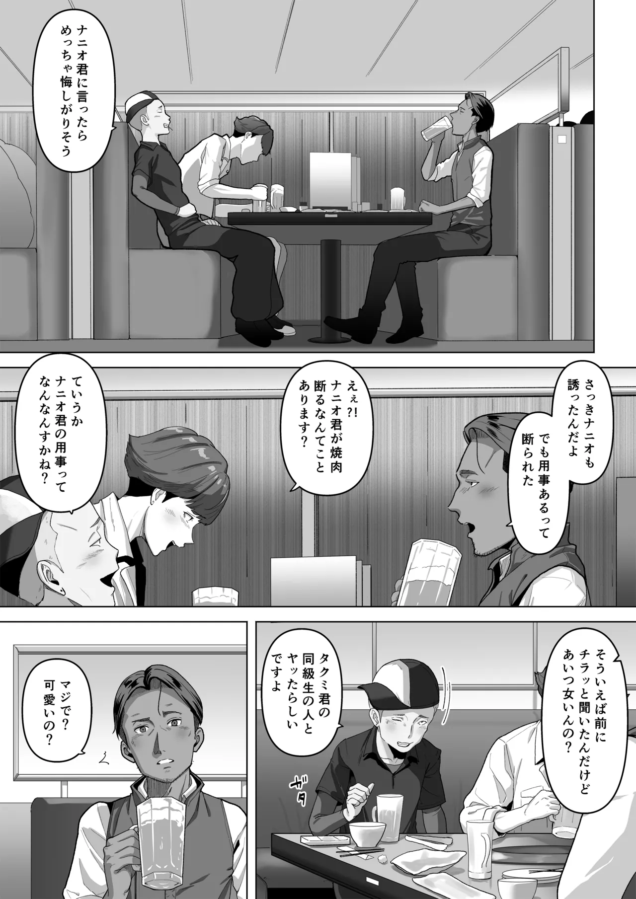 幼馴染みが目の前で…2 Page.7