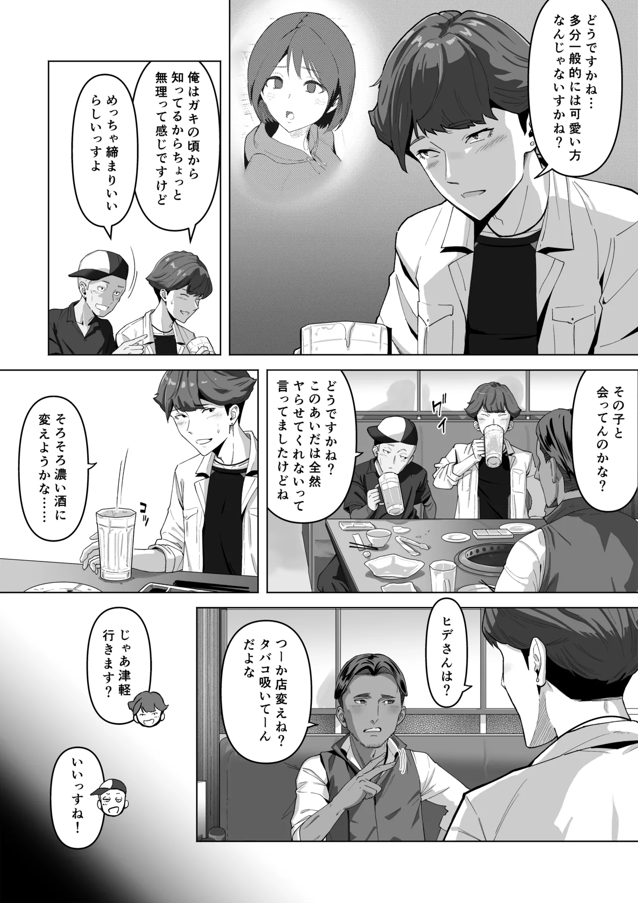 幼馴染みが目の前で…2 Page.8