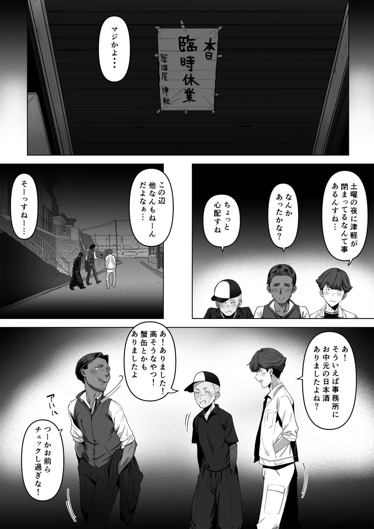幼馴染みが目の前で…2 Page.9