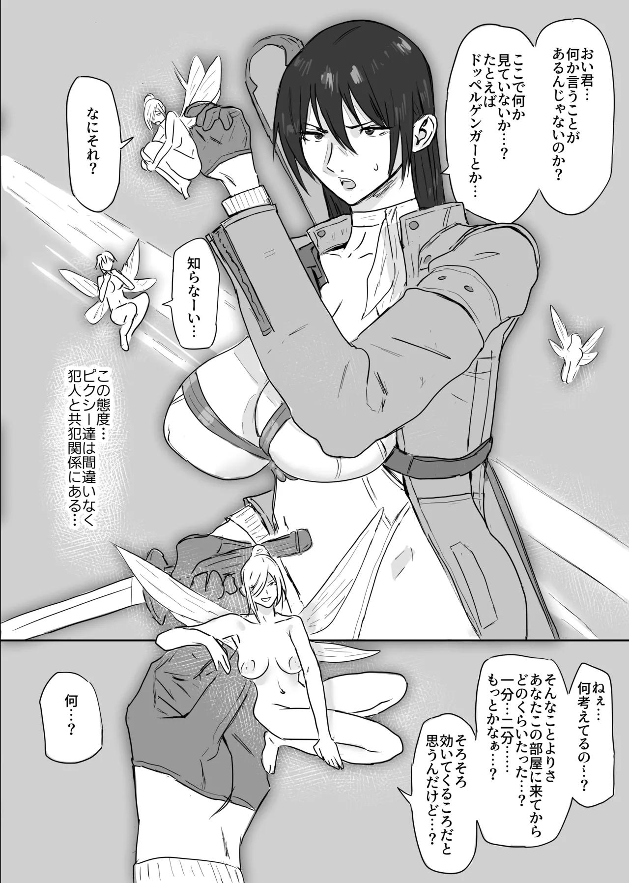 デビルハンター狩魔サツキ催〇で搾精係になる Page.11