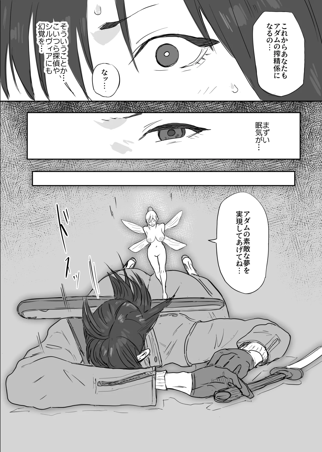 デビルハンター狩魔サツキ催〇で搾精係になる Page.13