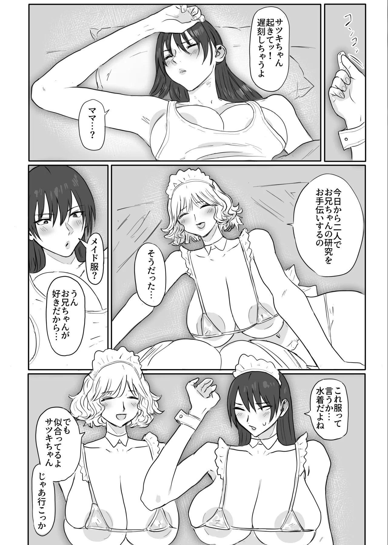 デビルハンター狩魔サツキ催〇で搾精係になる Page.14