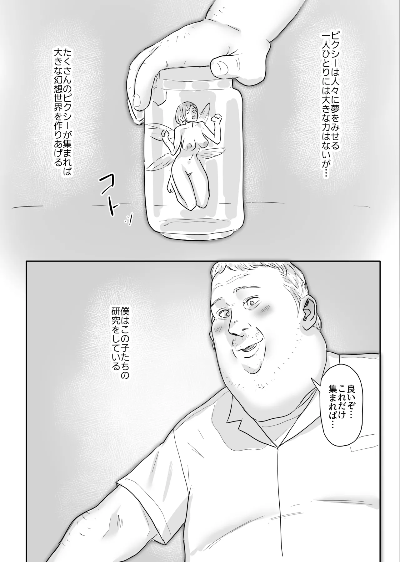 デビルハンター狩魔サツキ催〇で搾精係になる Page.2
