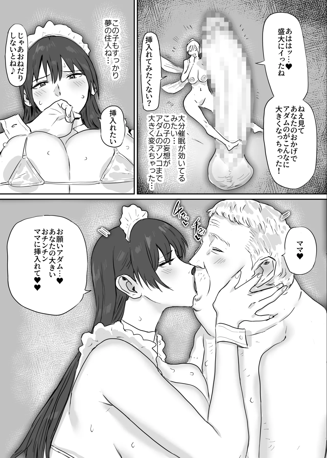 デビルハンター狩魔サツキ催〇で搾精係になる Page.28