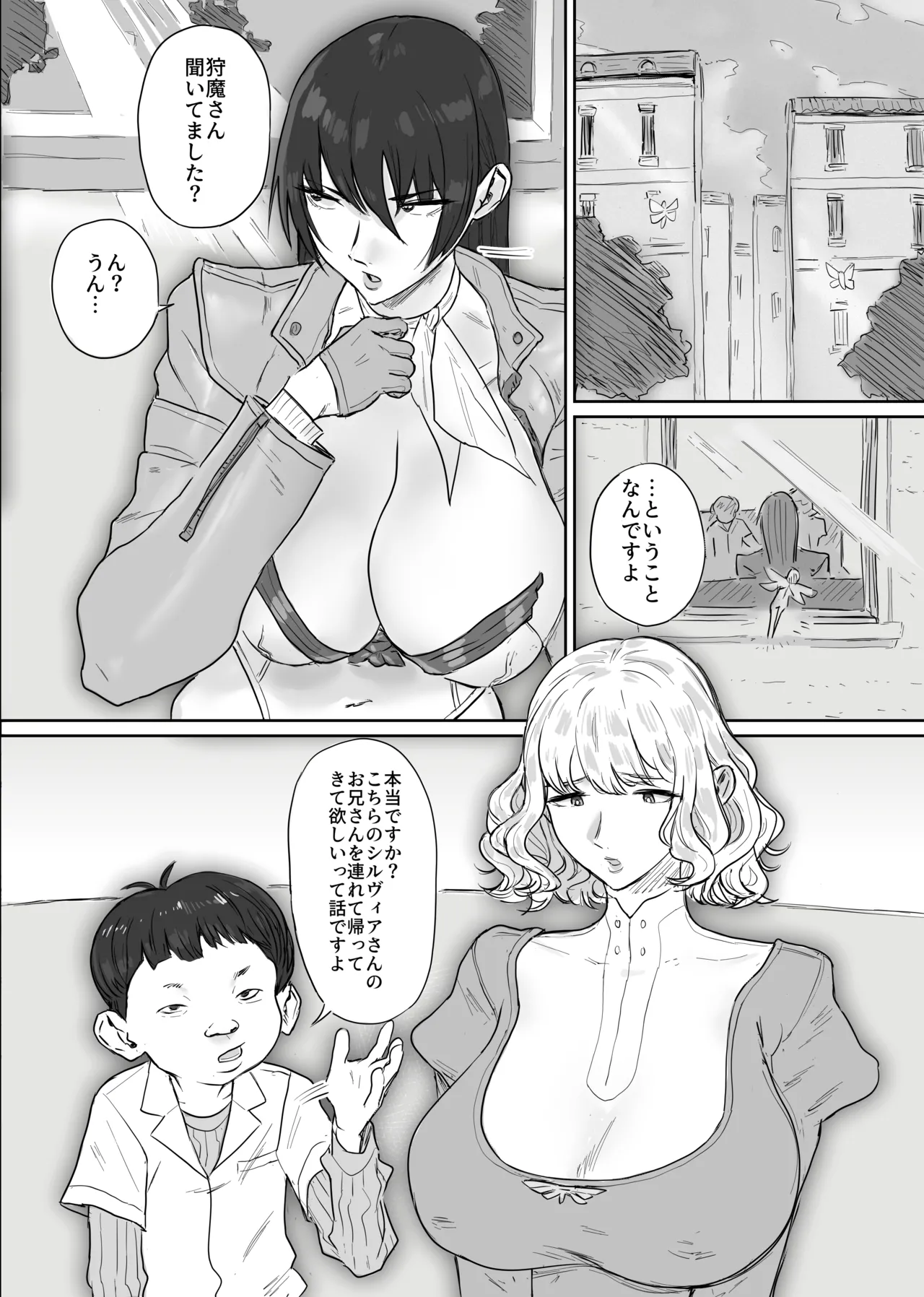 デビルハンター狩魔サツキ催〇で搾精係になる Page.3
