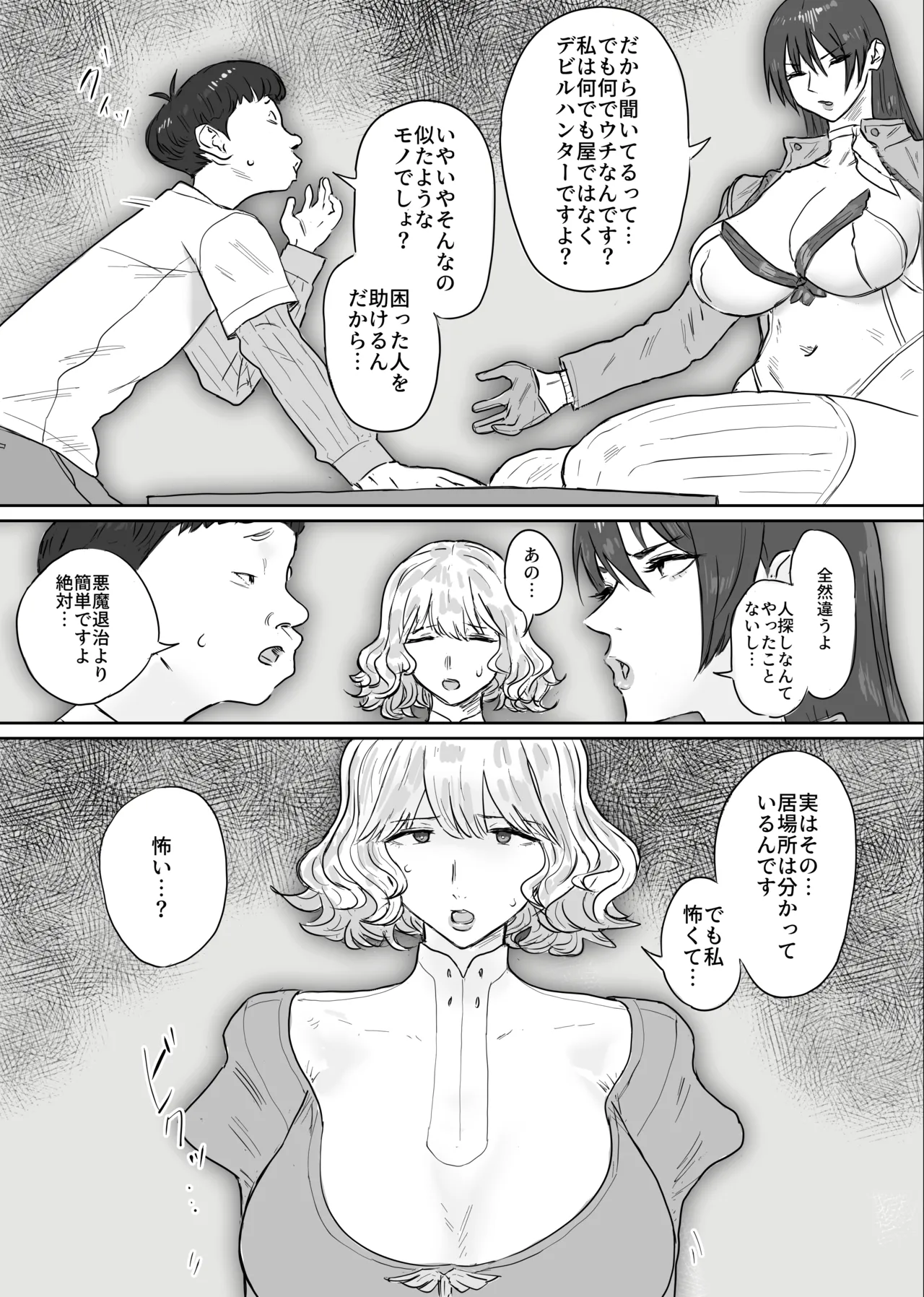 デビルハンター狩魔サツキ催〇で搾精係になる Page.4