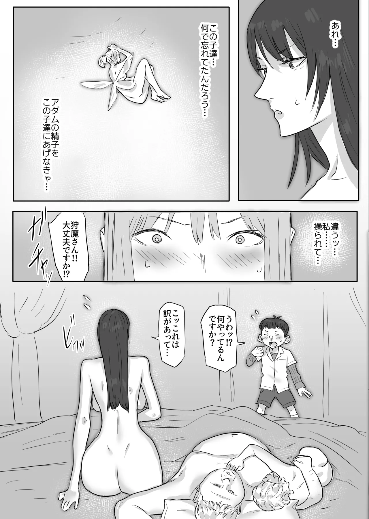 デビルハンター狩魔サツキ催〇で搾精係になる Page.42