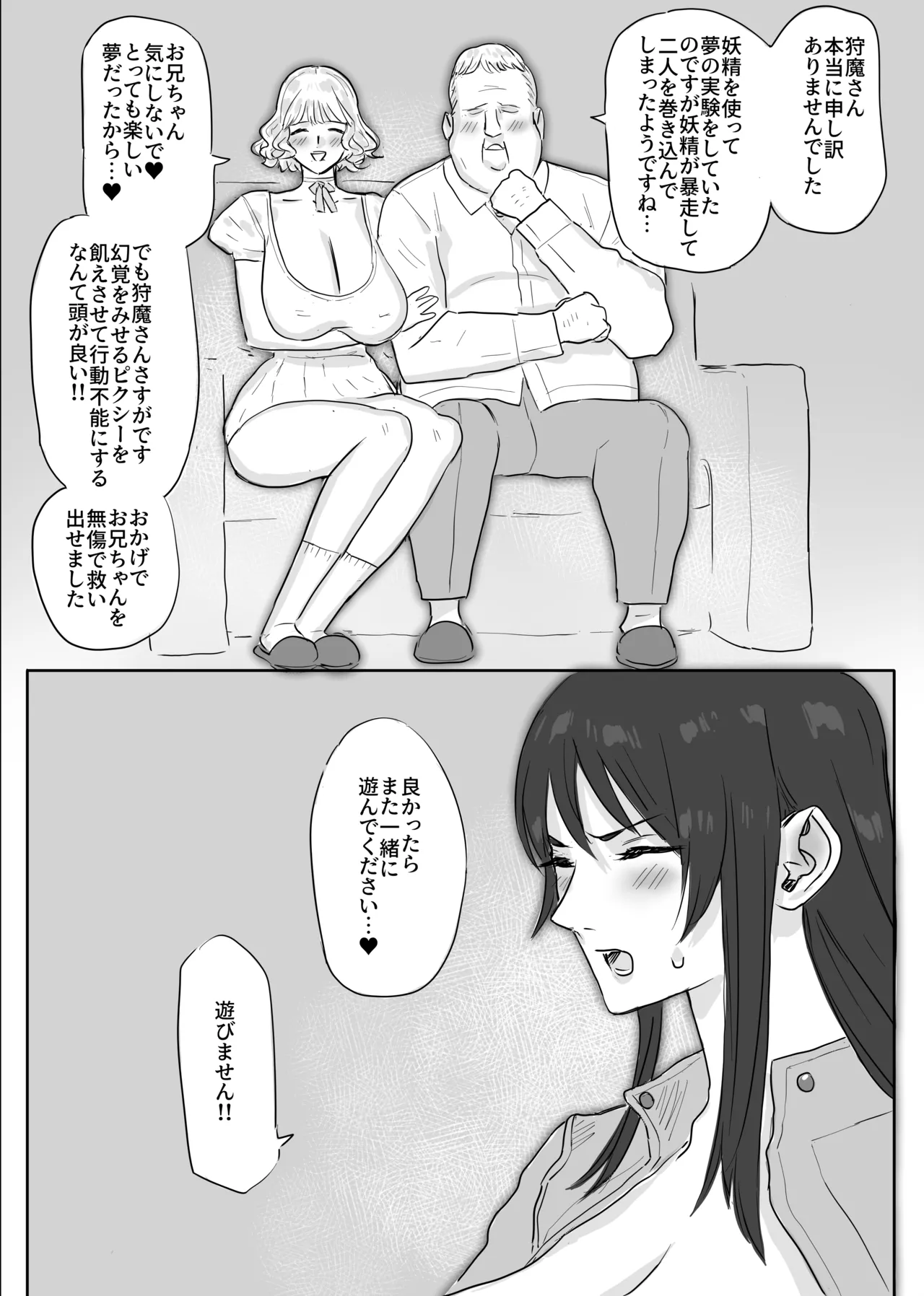 デビルハンター狩魔サツキ催〇で搾精係になる Page.43