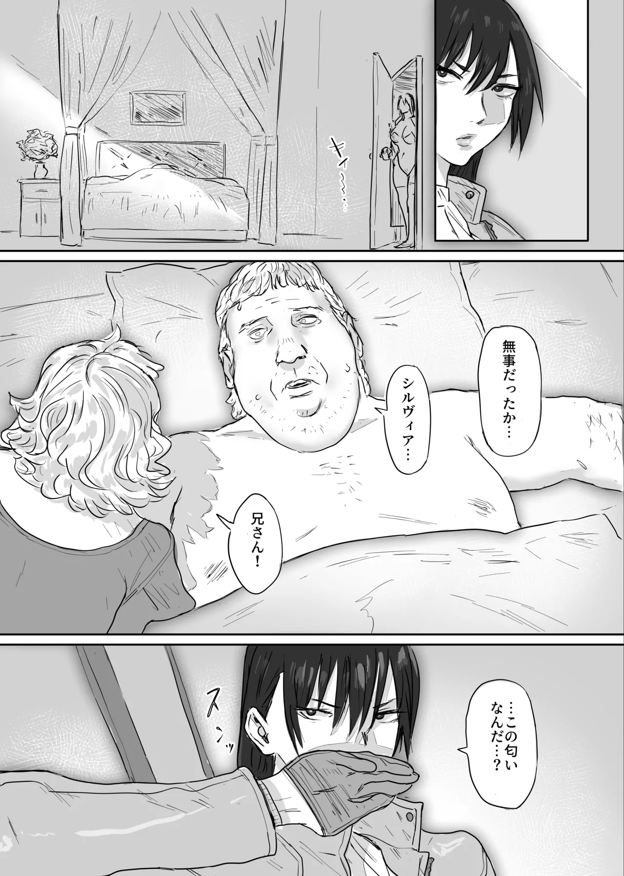 デビルハンター狩魔サツキ催〇で搾精係になる Page.8