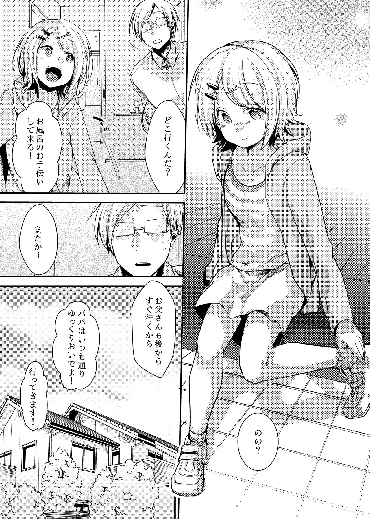 勤め先の娘さんをおいしく頂く本総集編＋ Page.100