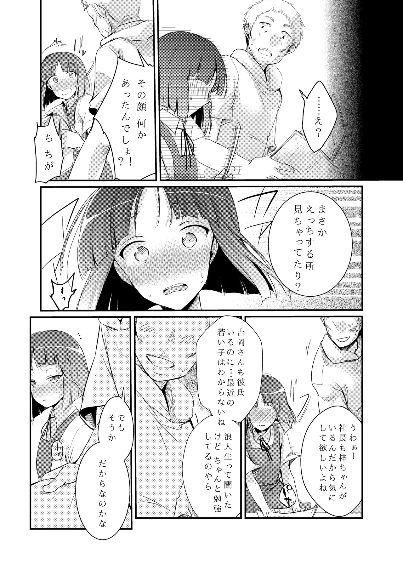勤め先の娘さんをおいしく頂く本総集編＋ Page.11