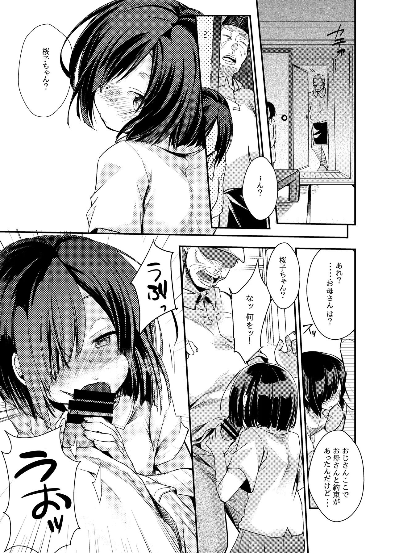 勤め先の娘さんをおいしく頂く本総集編＋ Page.110