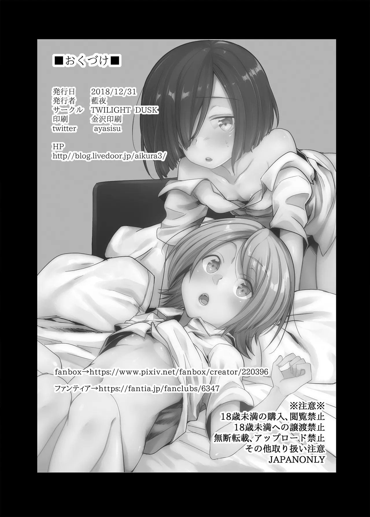 勤め先の娘さんをおいしく頂く本総集編＋ Page.118
