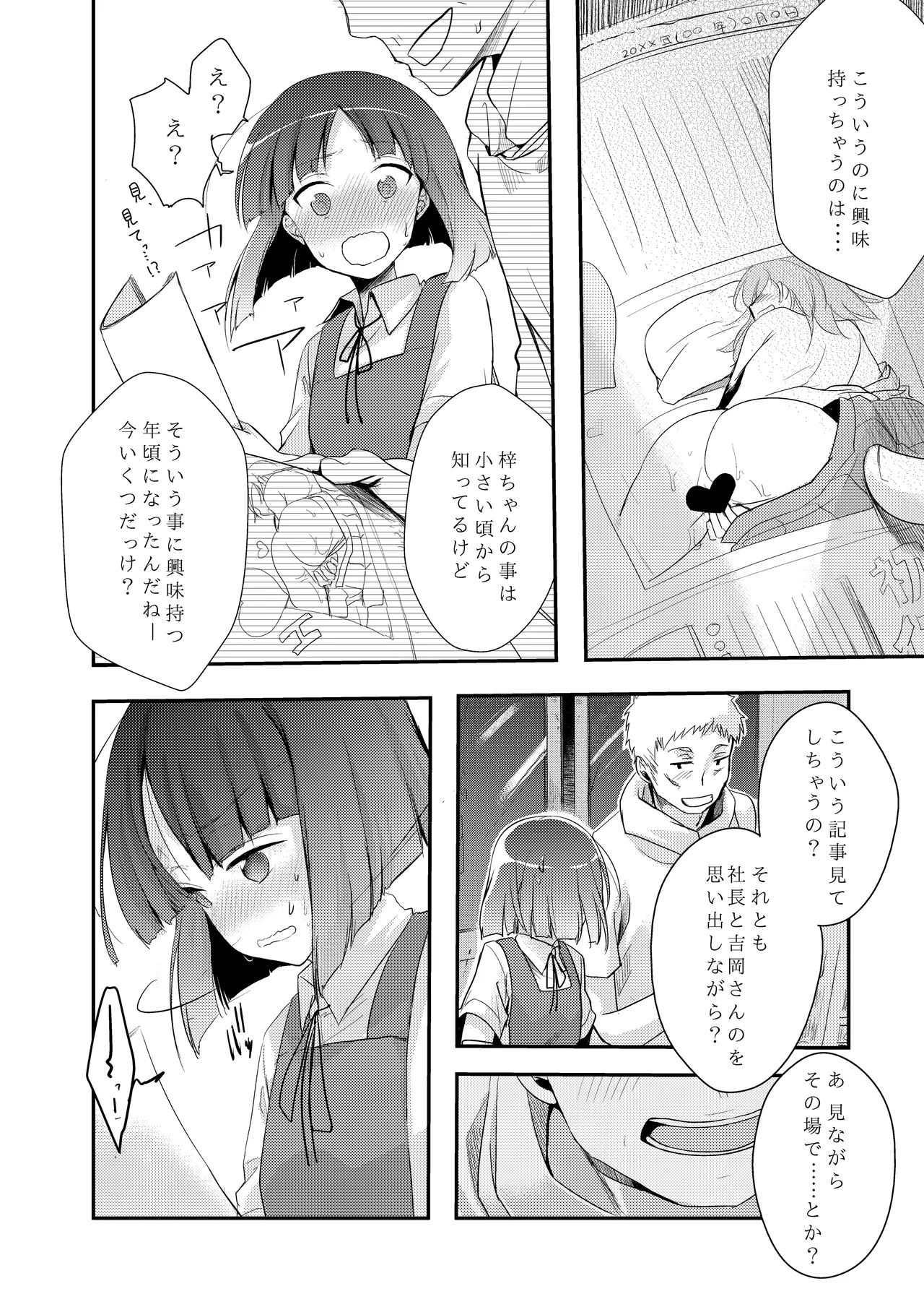 勤め先の娘さんをおいしく頂く本総集編＋ Page.12