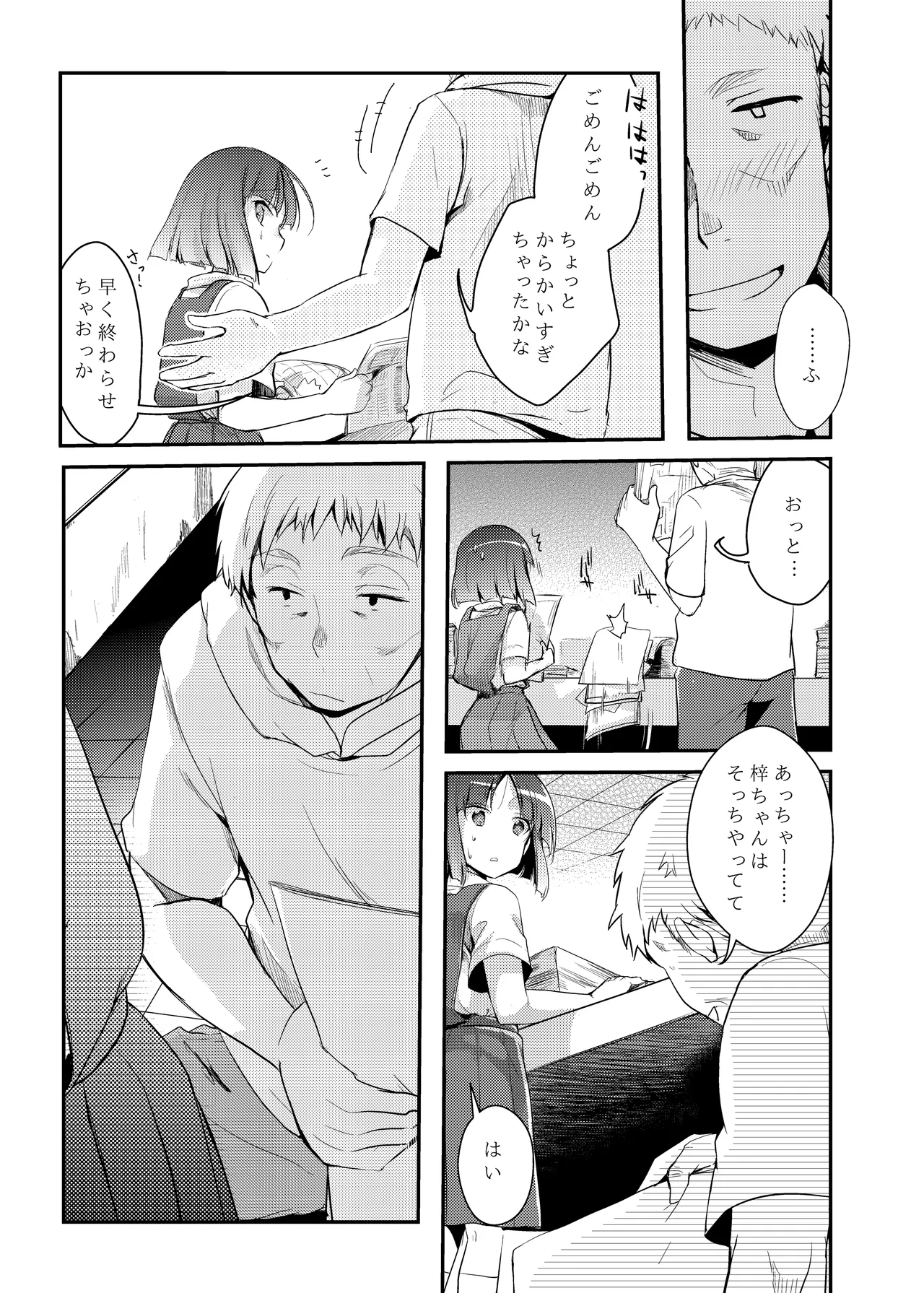 勤め先の娘さんをおいしく頂く本総集編＋ Page.13