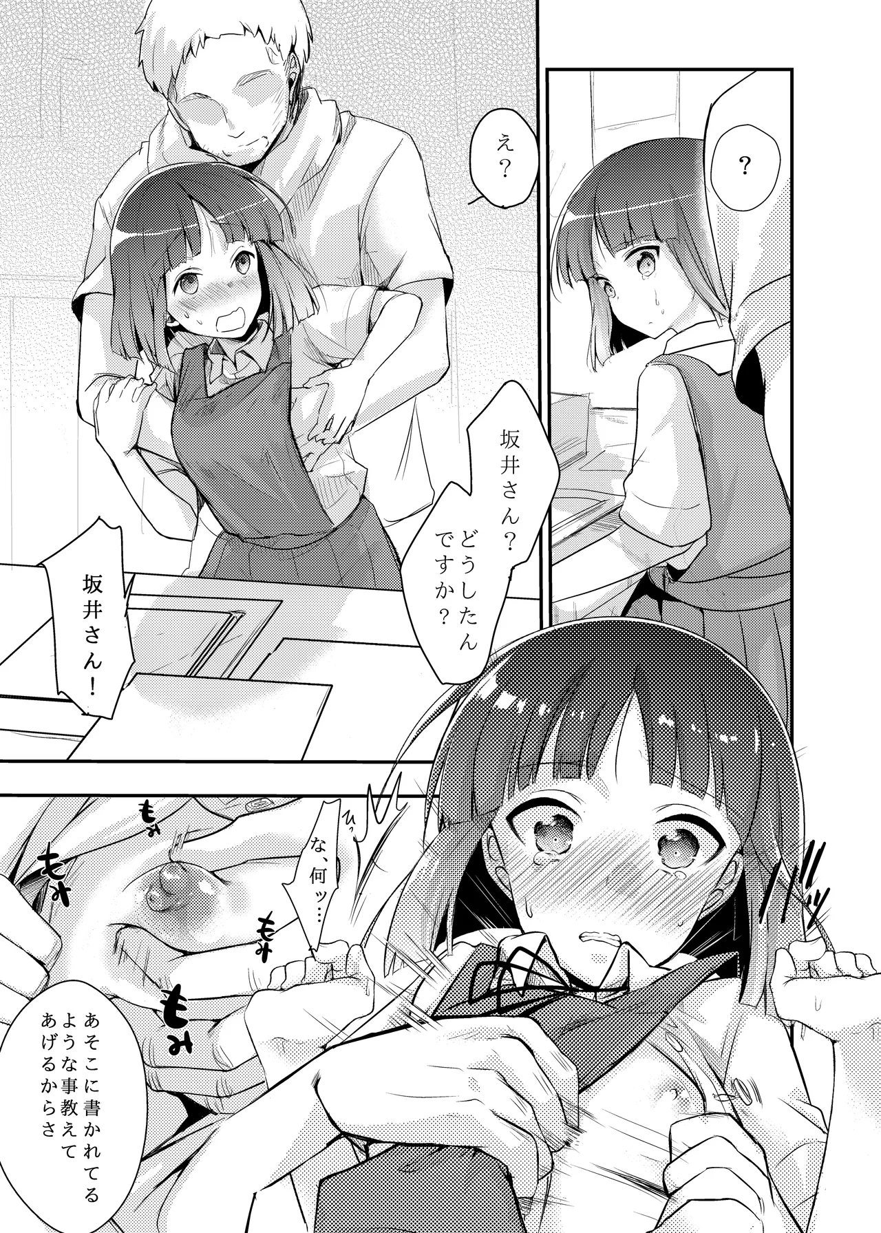 勤め先の娘さんをおいしく頂く本総集編＋ Page.15