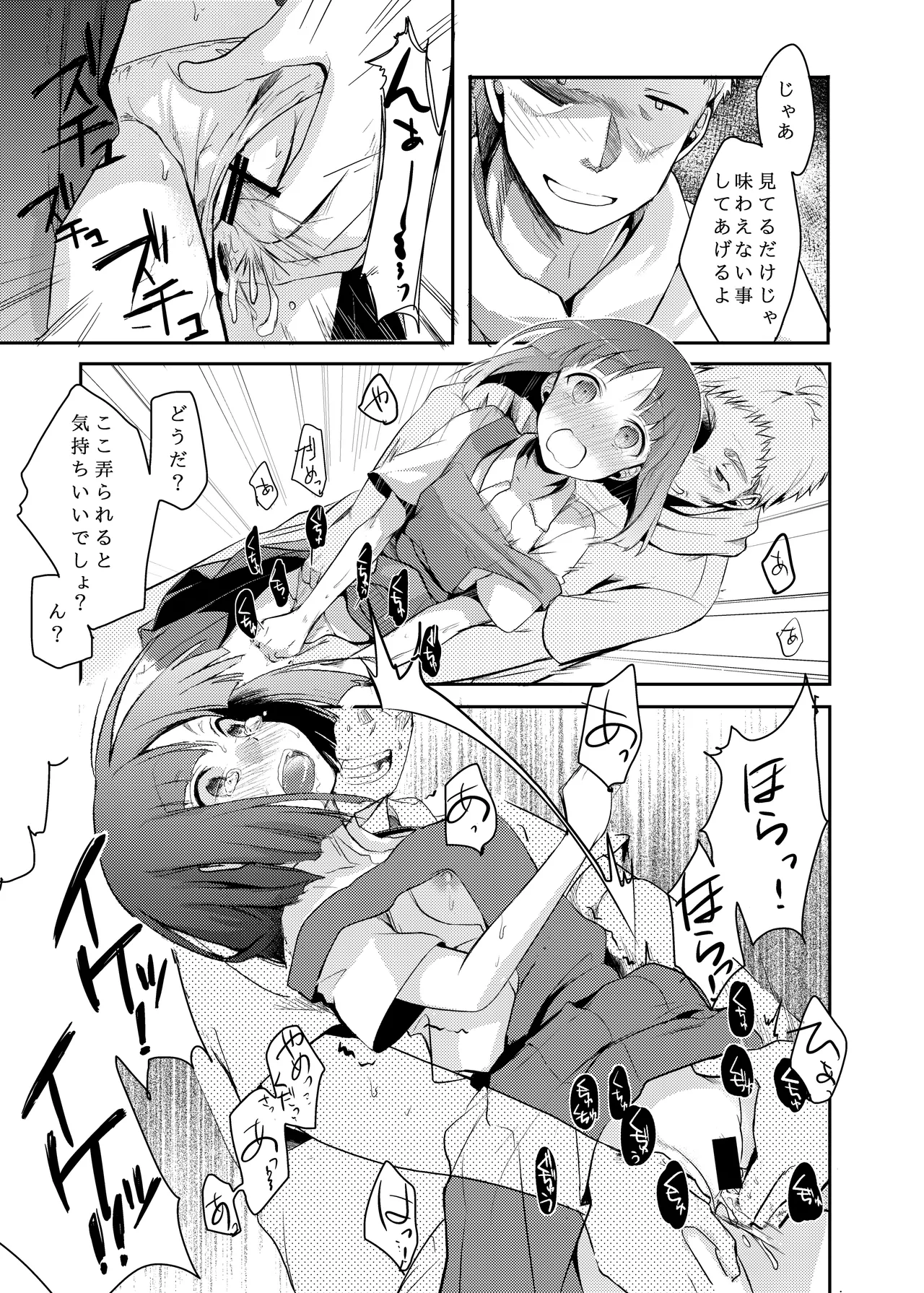 勤め先の娘さんをおいしく頂く本総集編＋ Page.17