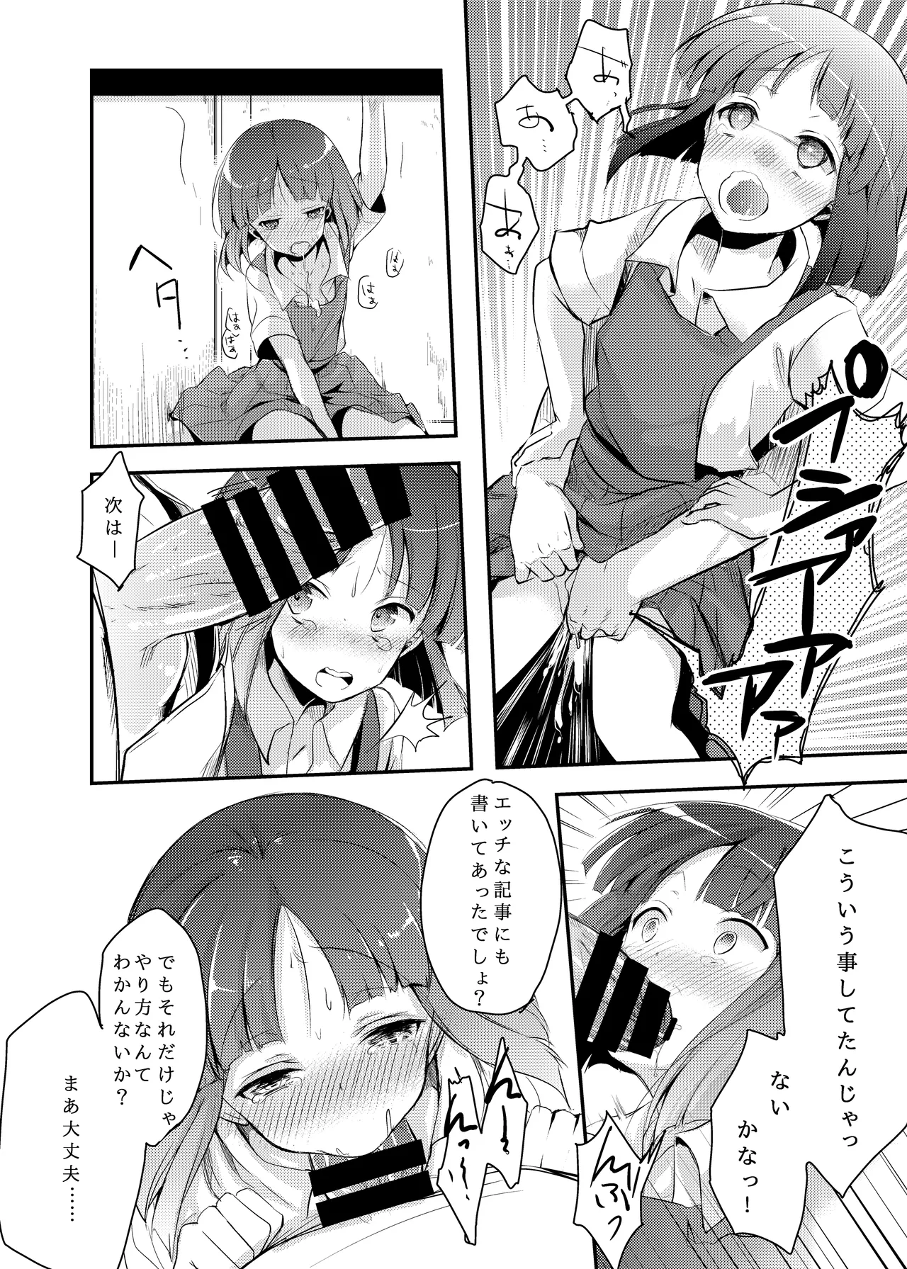 勤め先の娘さんをおいしく頂く本総集編＋ Page.18