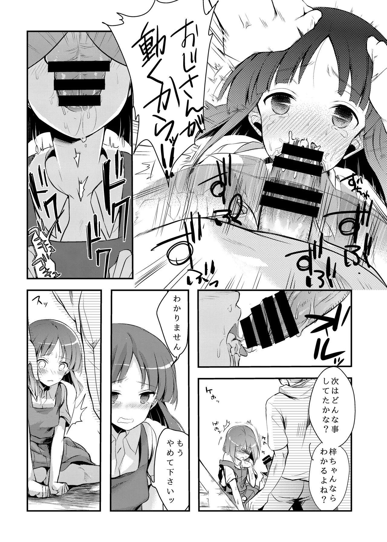 勤め先の娘さんをおいしく頂く本総集編＋ Page.19