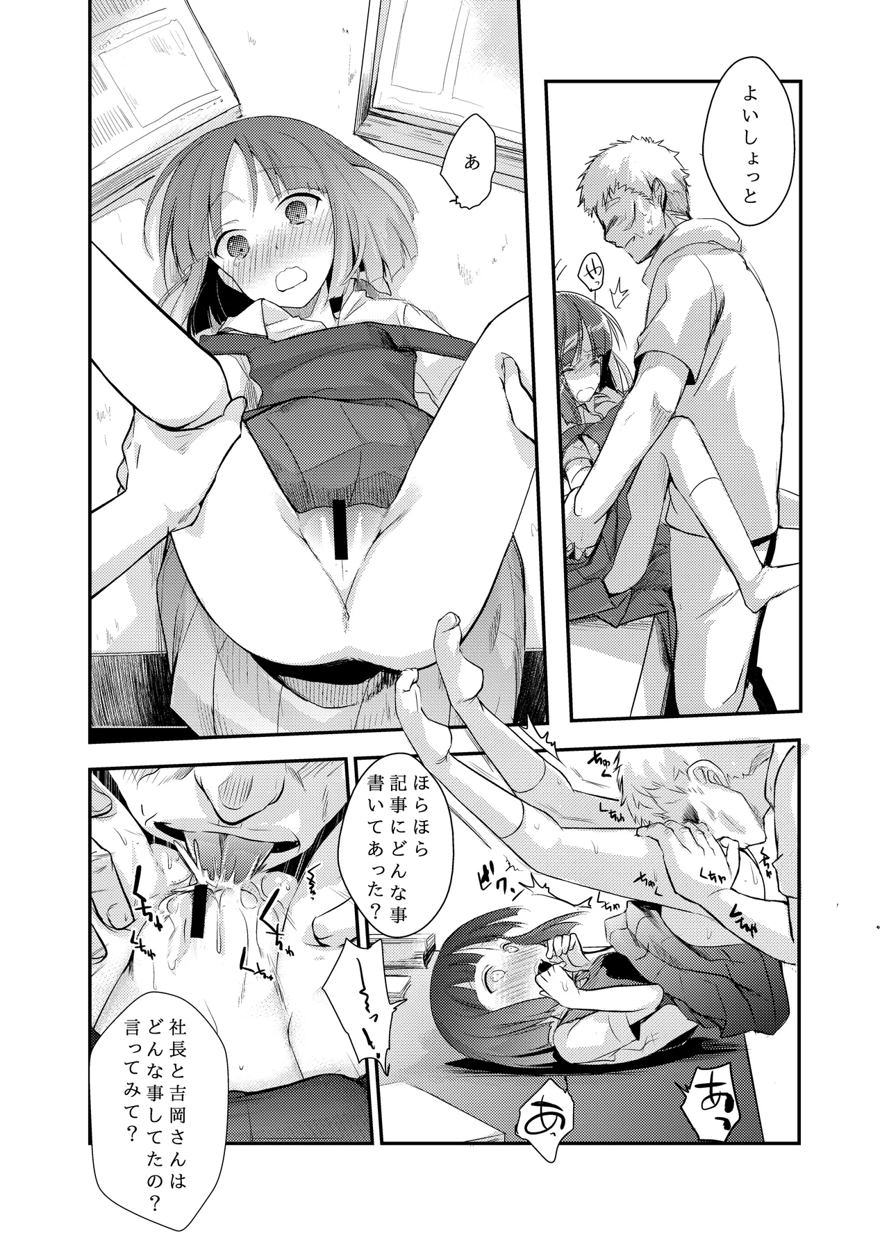勤め先の娘さんをおいしく頂く本総集編＋ Page.20