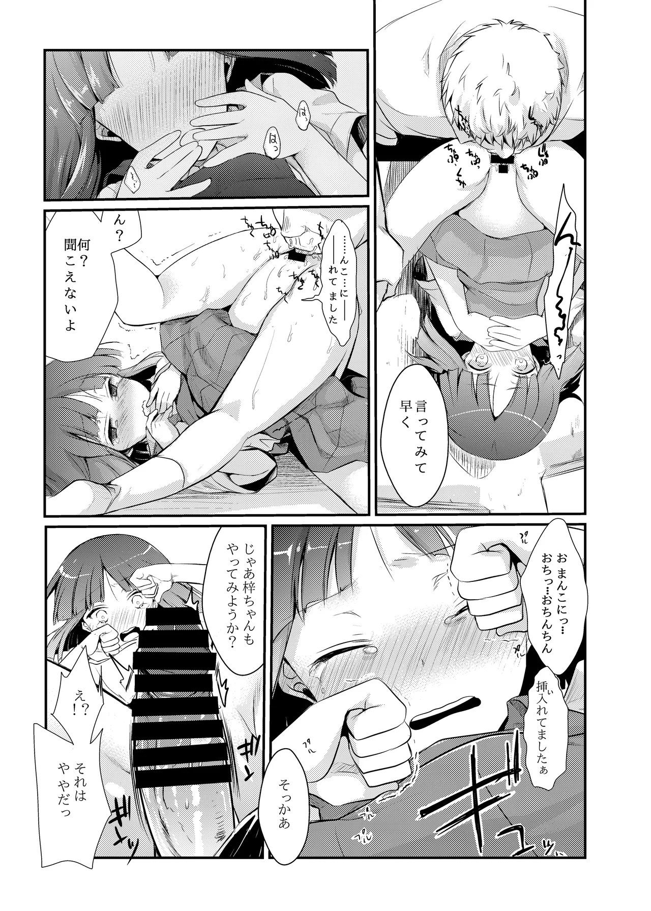 勤め先の娘さんをおいしく頂く本総集編＋ Page.21